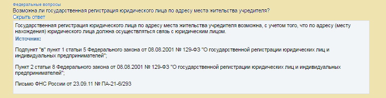 Юр адрес по месту регистрации учредителя рабочее место с юридическим адресом в москве