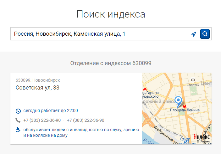 Идентификатор адреса местоположения. Индекс почта. Индекс местоположения. Индекс почта России. Поиск по индексу.