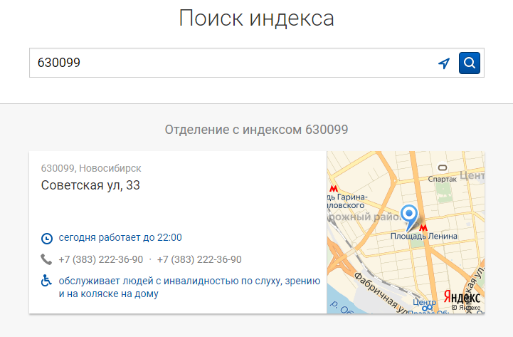 Найти индекс почтовый по адресу в россии. Индекс почта. Индекс местоположения. Индекс почта России. Поиск по индексу.